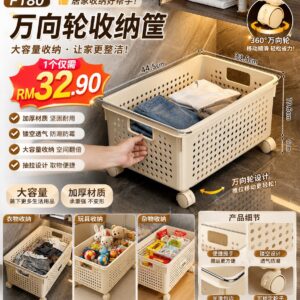 F180 万向轮收纳筐