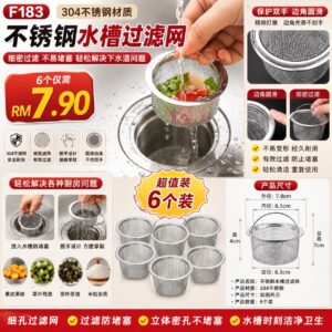 F183 304不锈钢水槽过滤网  (6个)