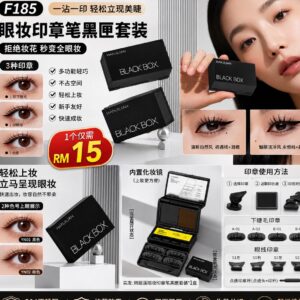 F185 眼妆印章笔黑匣套装