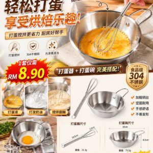 F186 不锈钢打蛋两件套 (打蛋器+碗)