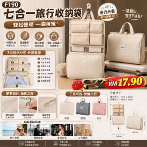 F190 七合一旅行收纳袋