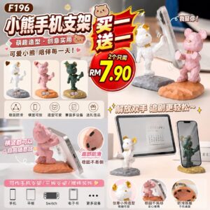 F196 小熊手机支架 (2个) *颜色随机