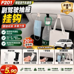 F201 副驾驶抽屉挂钩 (20个同色) *如颜色缺货随机发