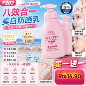 F203 八效合一美白防晒乳 (2瓶)