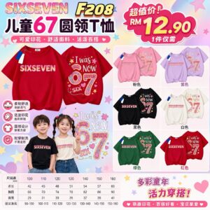 F208 SIXSEVEN 儿童67圆领T恤