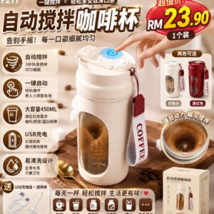 F211 自动搅拌咖啡杯