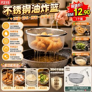 F215 304不锈钢油炸篮