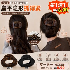 F218 扁平隐形抓夹 (2色各1)