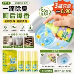 F219 一滴清新除臭剂 (3瓶)
