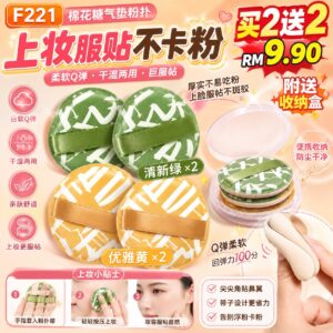 F221 棉花糖气垫粉扑（4个 + 附送收纳盒）