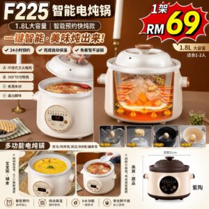 F225 智能电炖锅（1.8L）