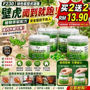 F230 绿色驱壁虎凝珠 (4瓶)