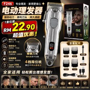 F246 电动理发器套装 (1套)