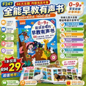 F247 全能早教有声书