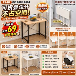 F248 可折叠移动电脑桌