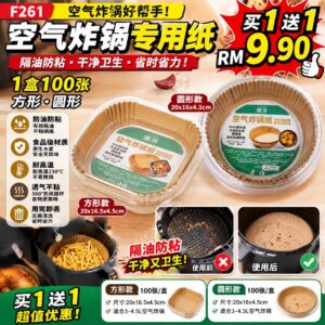 F261 空气炸锅专用纸（2盒）
