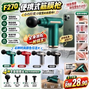 F270 便携式筋膜枪
