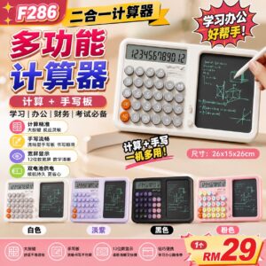F286 二合一计算器手写板