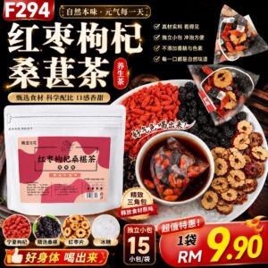 F294 红枣枸杞桑葚茶  (15小包)