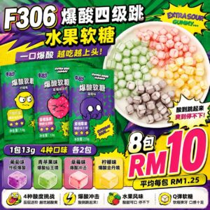 F306 爆酸四级跳水果软糖（8包=4个口味各2）