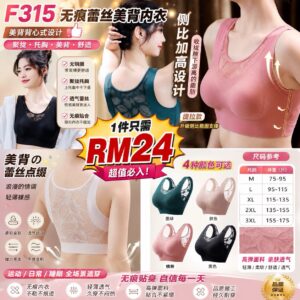 F315 无痕蕾丝美背内衣