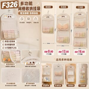 F326 多功能网格收纳挂袋