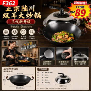 F362 正宗陆川双耳大炒锅