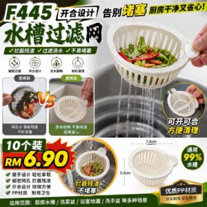 F445 开合式水槽过滤网 （10个）