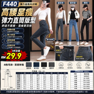 F440 高腰弹力直筒牛仔裤