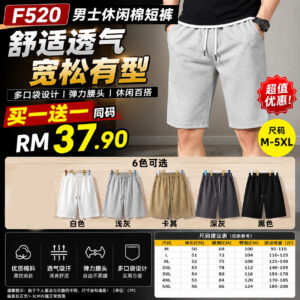 F520 男士休闲棉短裤 (2件同码) **5XL码