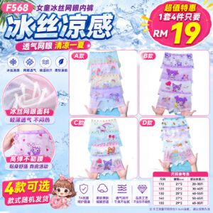 F568 女童冰丝网眼内裤 （1套4件）