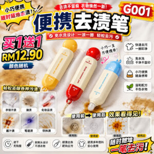 G001 便携去渍笔 (2支) *颜色随机发