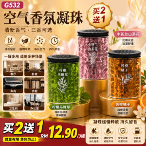 G532空气香氛凝珠 （3款各1）