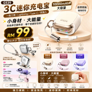 G539 3C迷你充电宝（10000mAh）