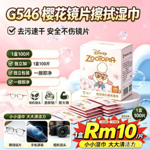 G546樱花镜片擦拭湿巾 （1盒100片）
