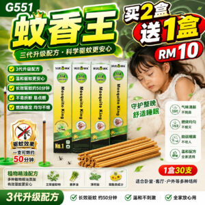 G551蚊香王（3盒）