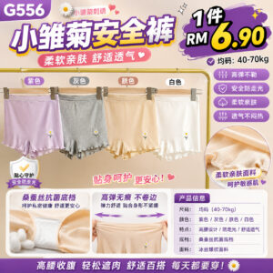 G556小雏菊安全裤