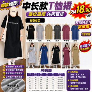 G562中长款T恤裙