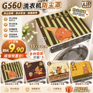 G560洗衣机防尘罩