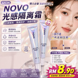 G534 NOVO光感隔离霜