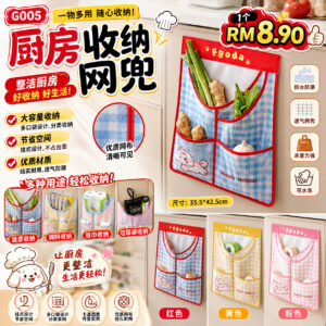 G005 厨房收纳网兜