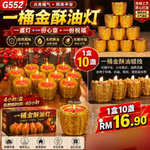 G552一桶金酥油灯 （1盒10盏）