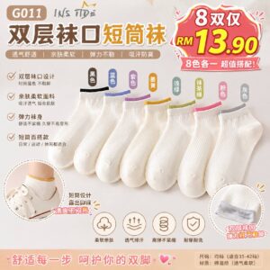 G011 双层袜口短筒袜 (8色各1)