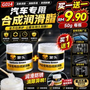 G014 汽车合成润滑脂 (2罐)