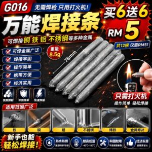 G016 万能焊接条 (12根)