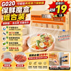 G020 保鲜魔盒组合装