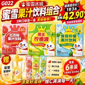 G022 蜜雪冰城果汁组合 (3款各1)