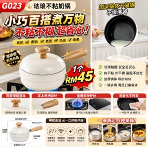 G023 珐琅不粘奶锅