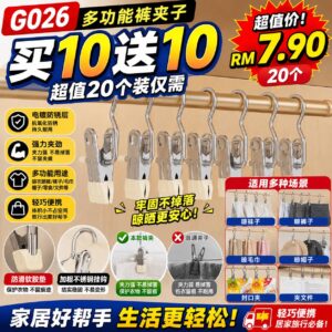 G026 多功能裤夹 (20个)