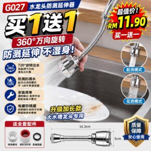 G027 水龙头防溅延伸器 (2个)